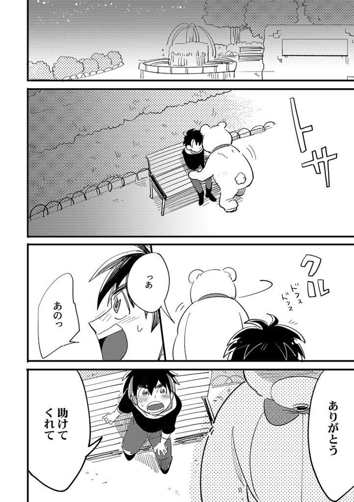 【一カラ】おれのクマさん