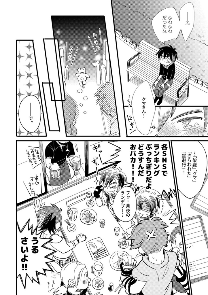 【一カラ】おれのクマさん