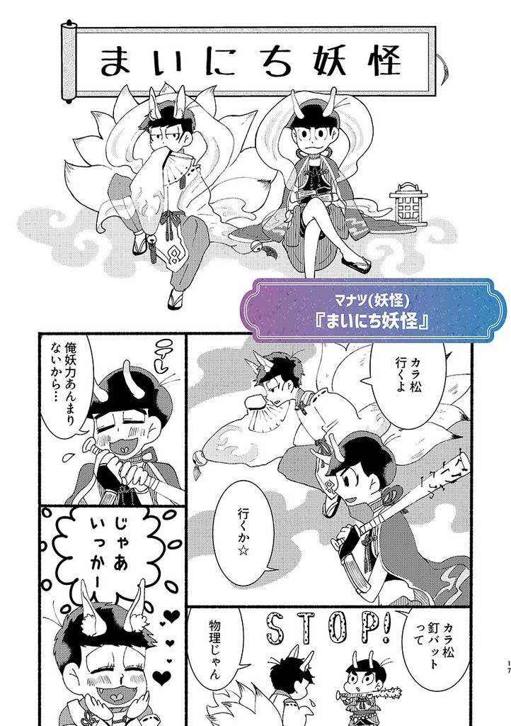 【へそ一カラ派生アンソロジー】宴【紙で欲しい方向け】