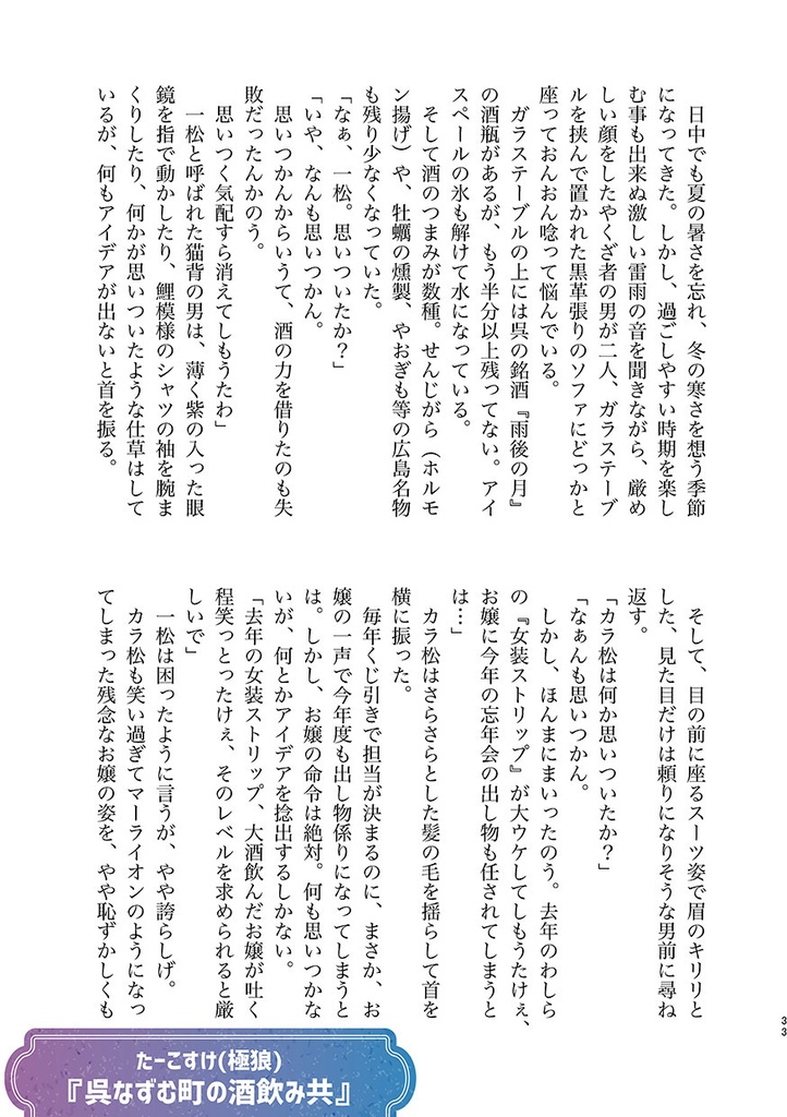 【へそ一カラ派生アンソロジー】宴【紙で欲しい方向け】