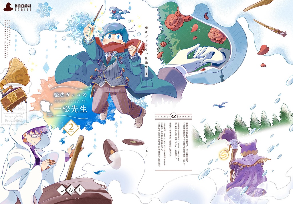 【一カラ】魔法ガッコの一松先生 2