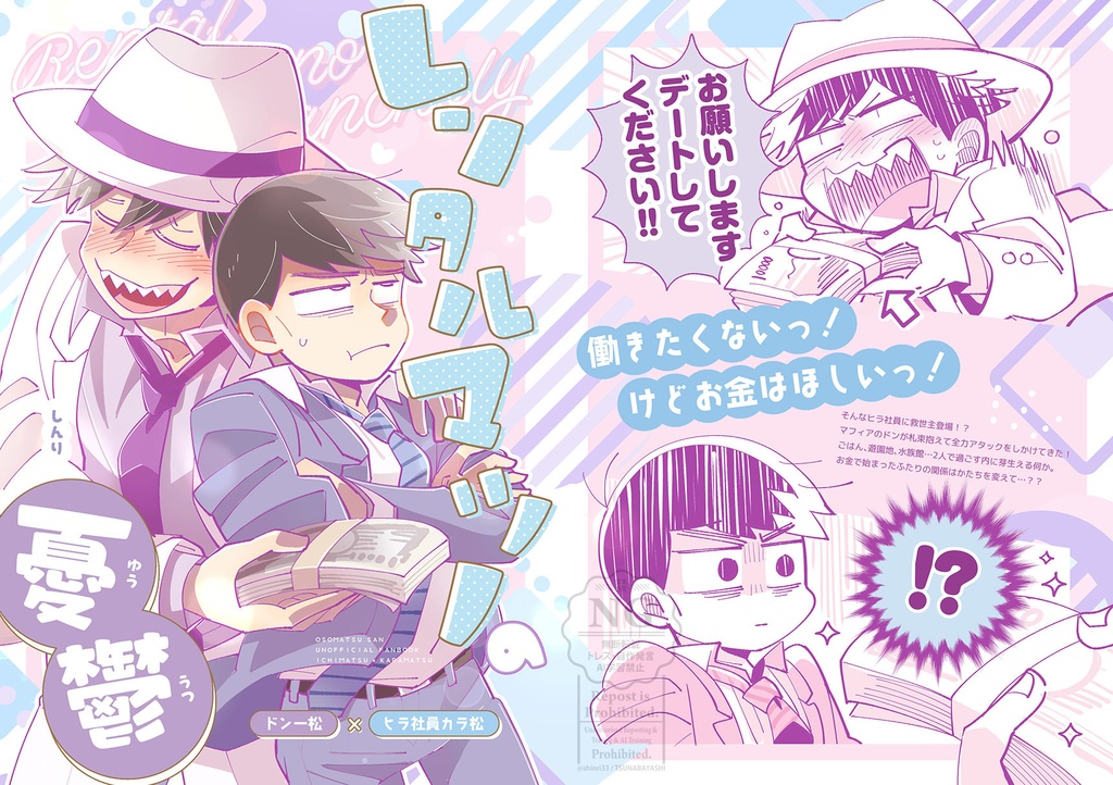 【一カラ・ドンヒラ】レンタルマツノの憂鬱