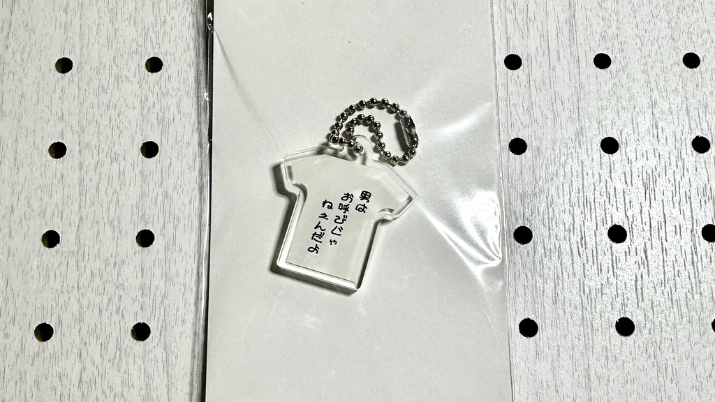 【単品】66くんが着ているTシャツを模したキーホルダー【個包装】