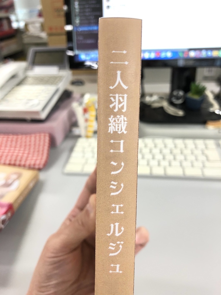 二人羽織コンシェルジュ ──紳士は下北沢に舞い降りた。