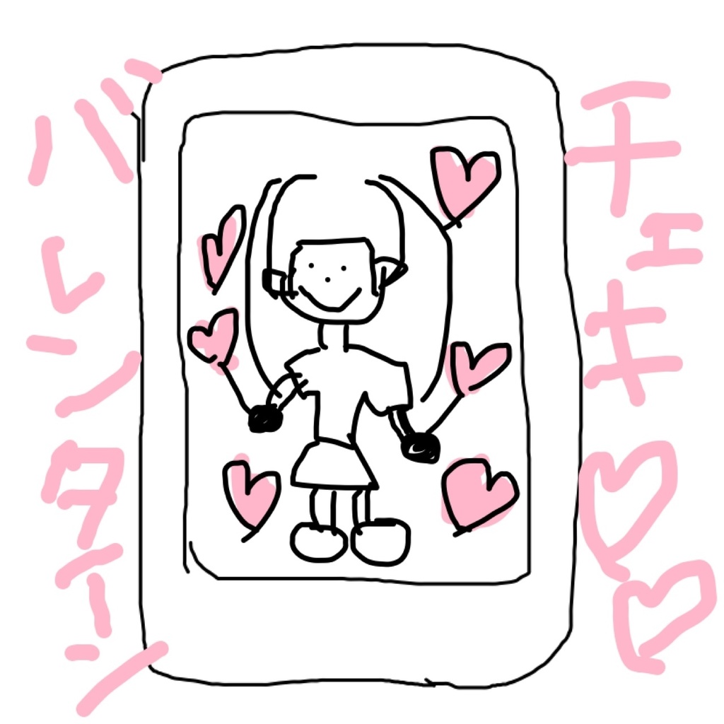 バレンタインチェキ