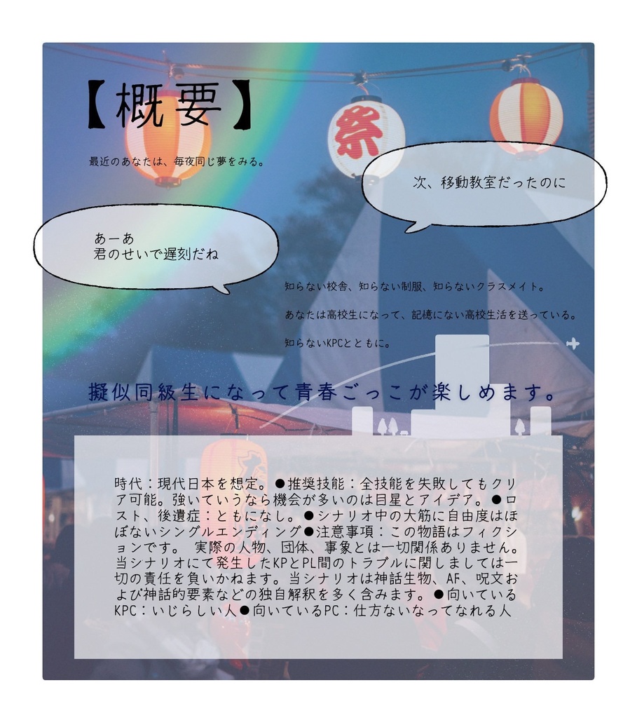 クトゥルフ神話TRPG「あの夏の日」