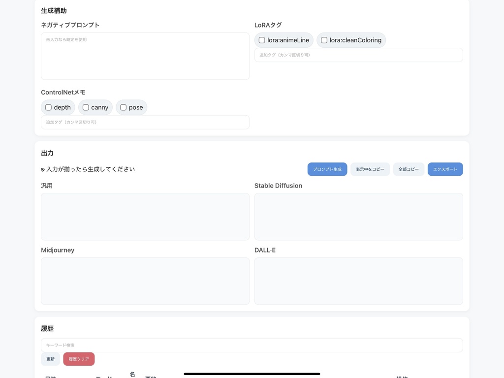 AIプロンプト生成ツール【プロ版】