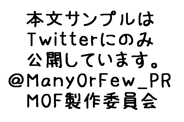 欠民アンソロジーMany Or Few