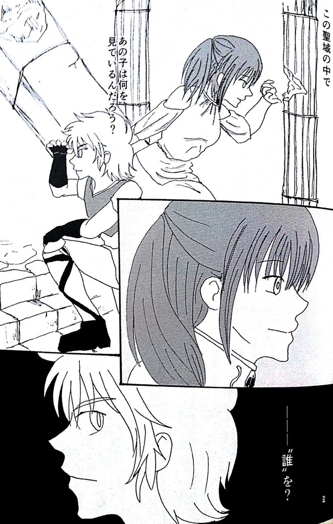 【星矢LC同人誌】獅子と女神の石