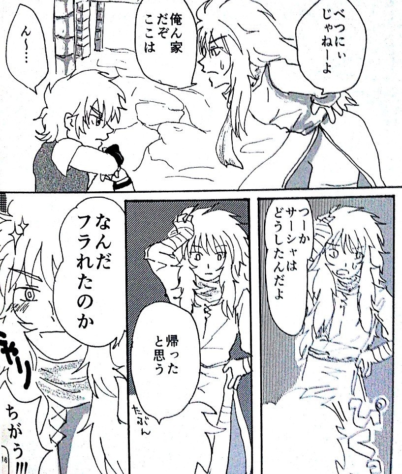 【星矢LC同人誌】獅子と女神の石