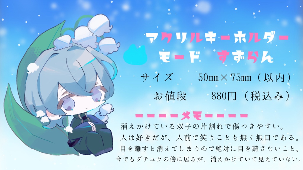 アクリルキーホルダー　🌷「鈴蘭」「ダチュラ」🥀
