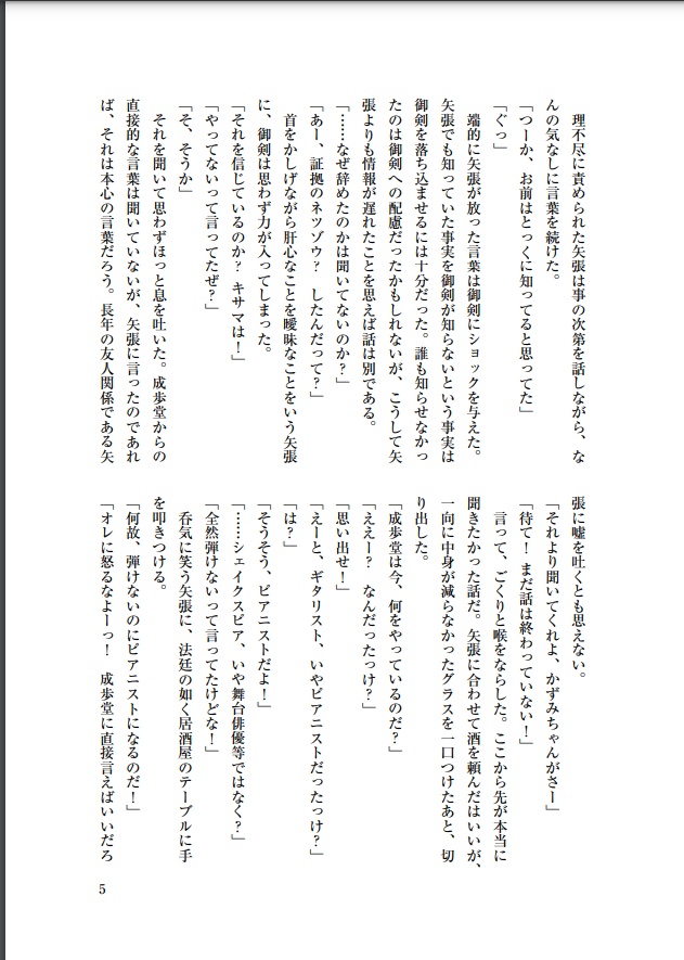 愚者、出で立つ