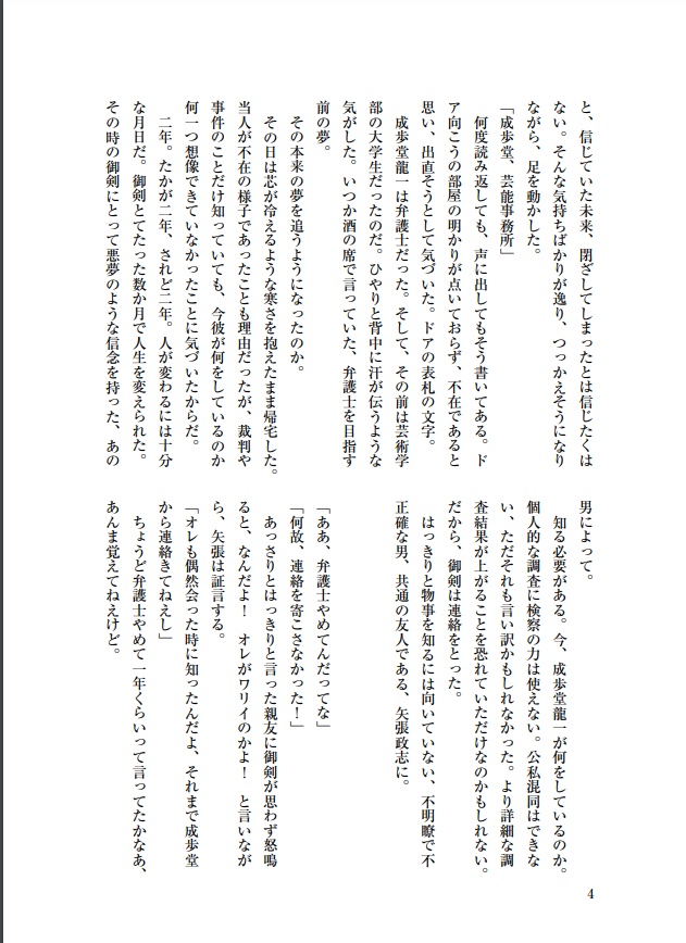 愚者、出で立つ