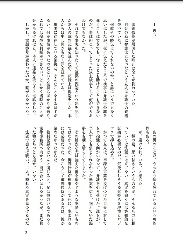 愚者、出で立つ