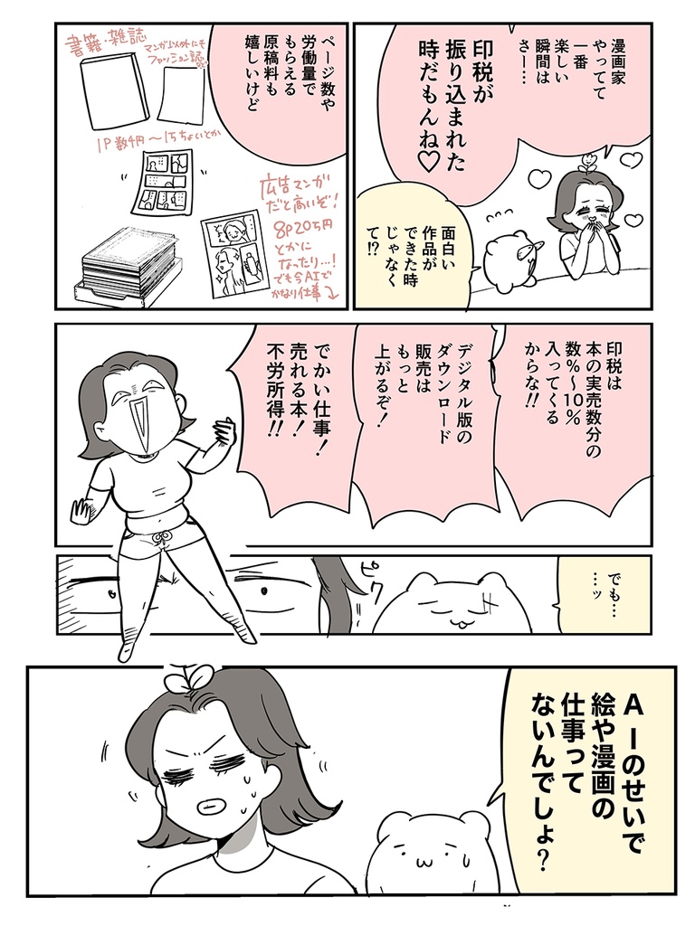 マンガで金を稼ぎなさい