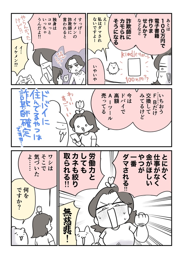 マンガで金を稼ぎなさい