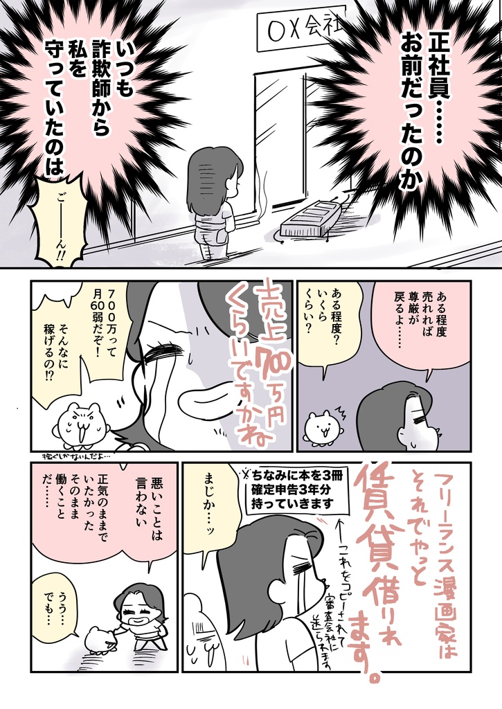 マンガで金を稼ぎなさい