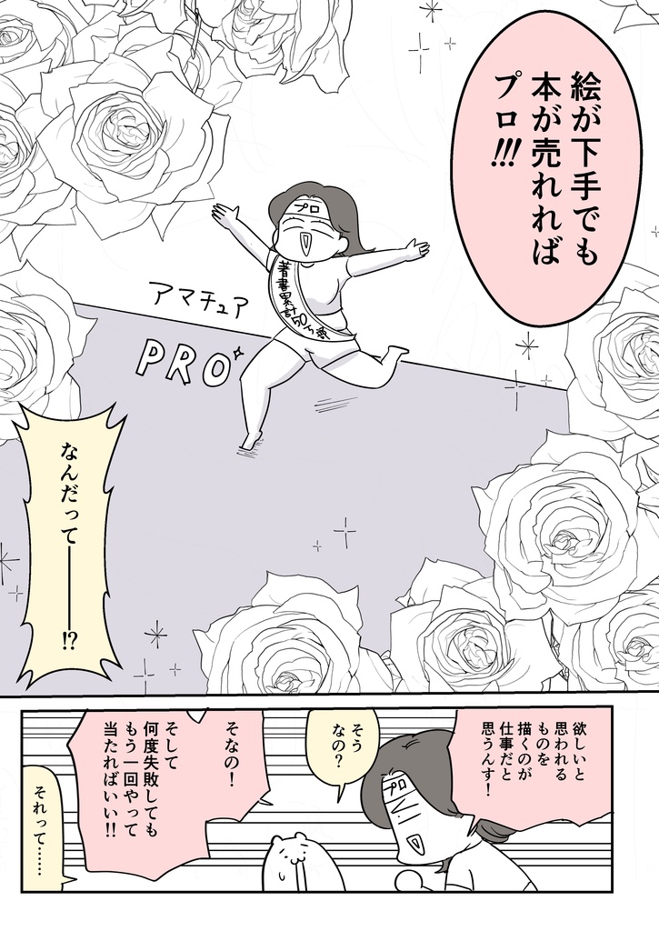 マンガで金を稼ぎなさい