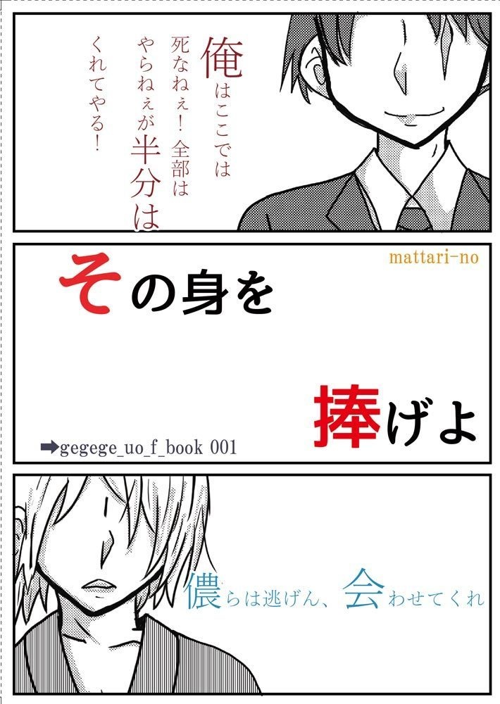 その身を捧げよ/ゲ謎/水木中心/小説/全年齢