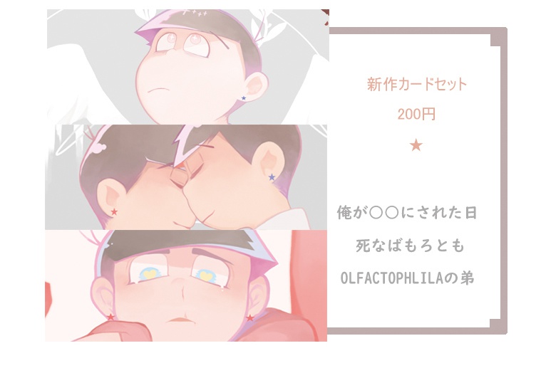 「スキモノ。」カードセット