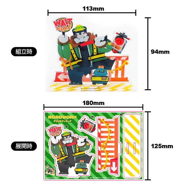 アクリルフィギュア/ROADWORK