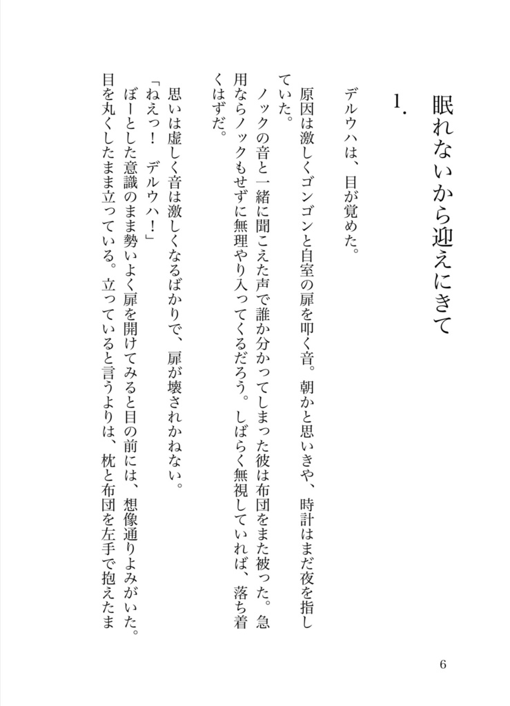 眠れないから迎えに来て