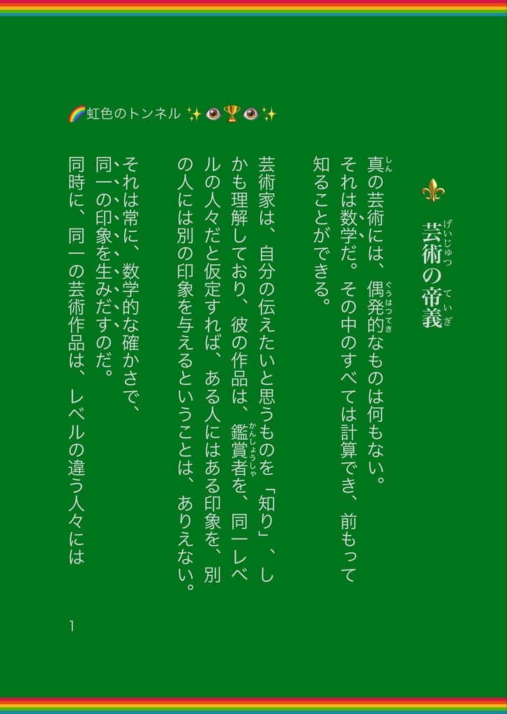 虹色のトンネル(別冊付き)