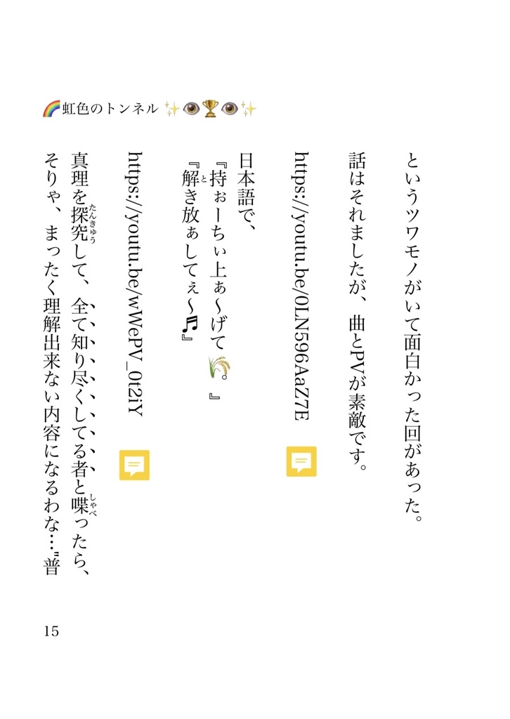 虹色のトンネル(別冊付き)