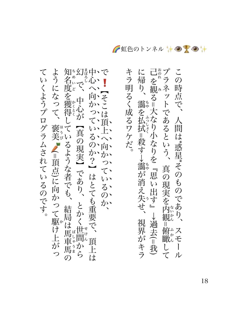 虹色のトンネル(別冊付き)
