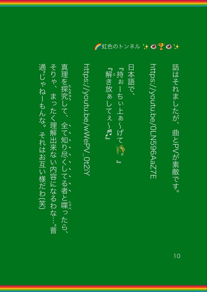 虹色のトンネル(別冊付き)