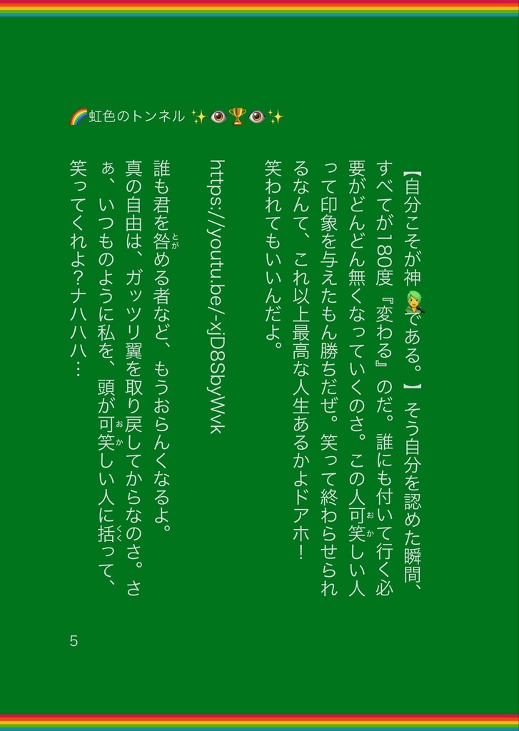 虹色のトンネル(別冊付き)