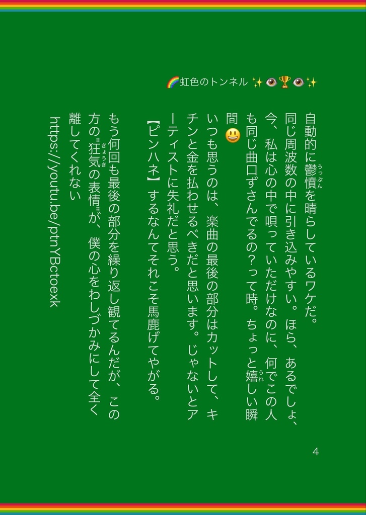 虹色のトンネル(別冊付き)