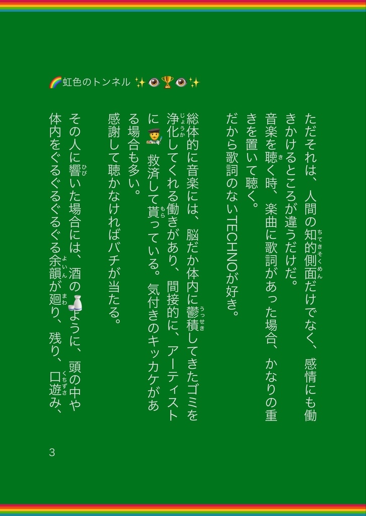 虹色のトンネル(別冊付き)