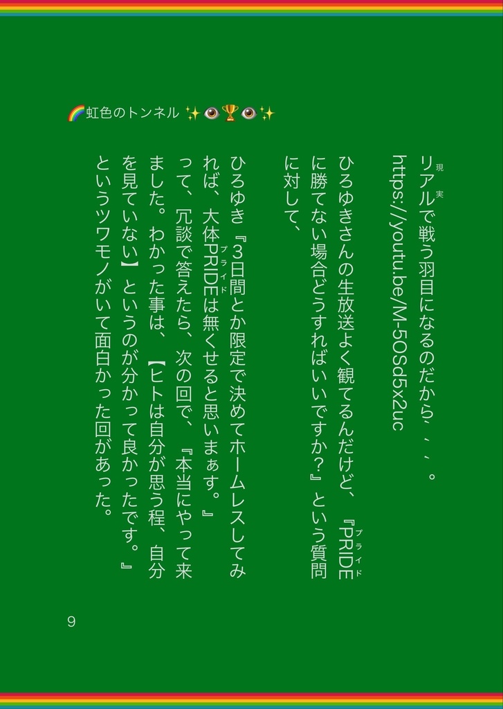虹色のトンネル(別冊付き)