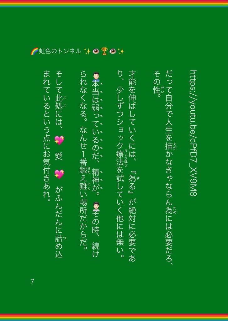 虹色のトンネル(別冊付き)