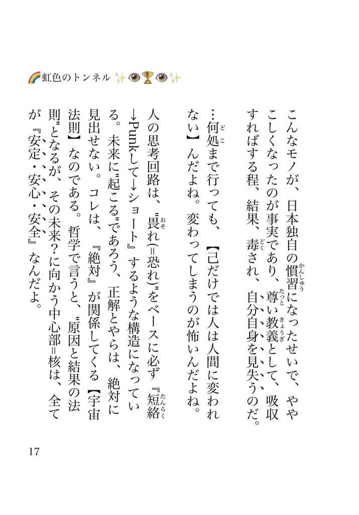 虹色のトンネル(別冊付き)