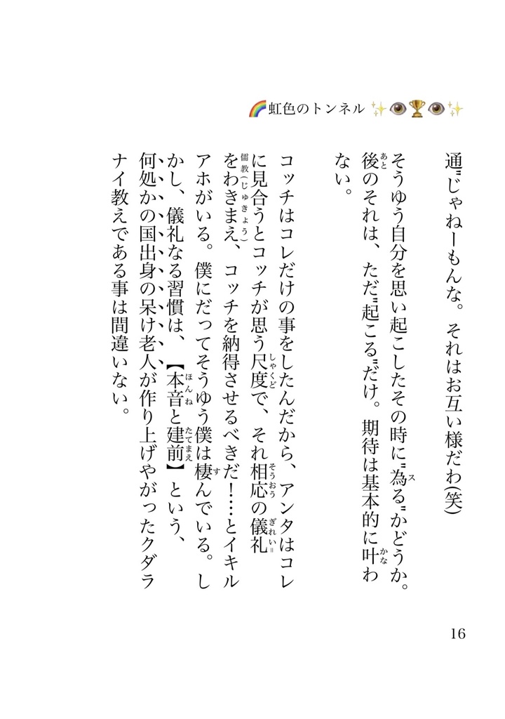 虹色のトンネル(別冊付き)