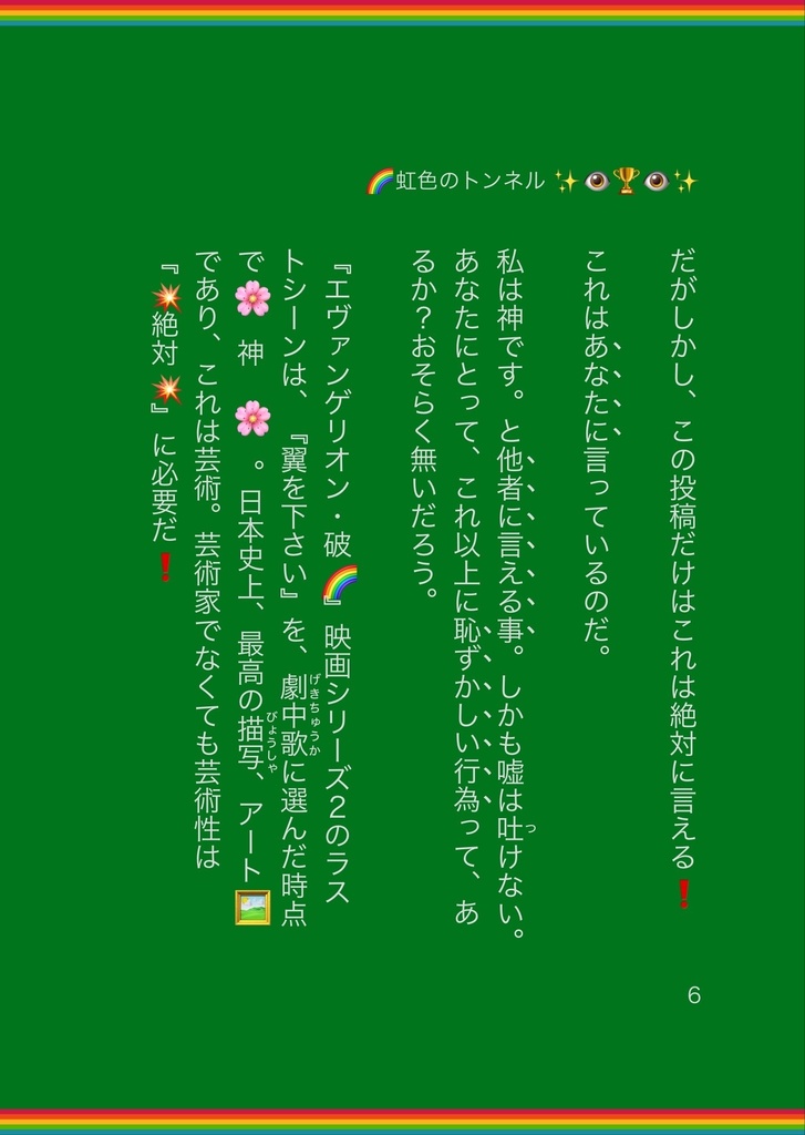 虹色のトンネル(別冊付き)