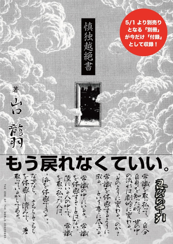 虹色のトンネル(別冊付き)