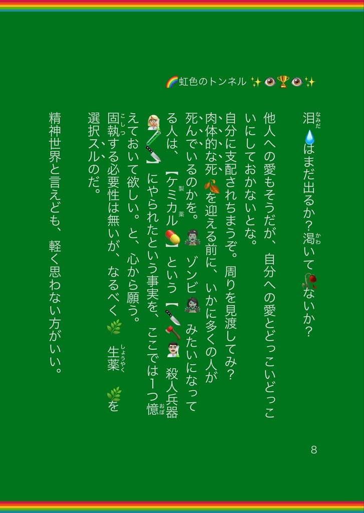 虹色のトンネル(別冊付き)