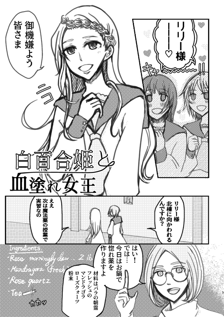 【創作百合】LOVE POTIONS