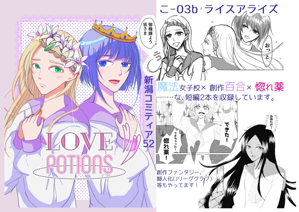 【創作百合】LOVE POTIONS