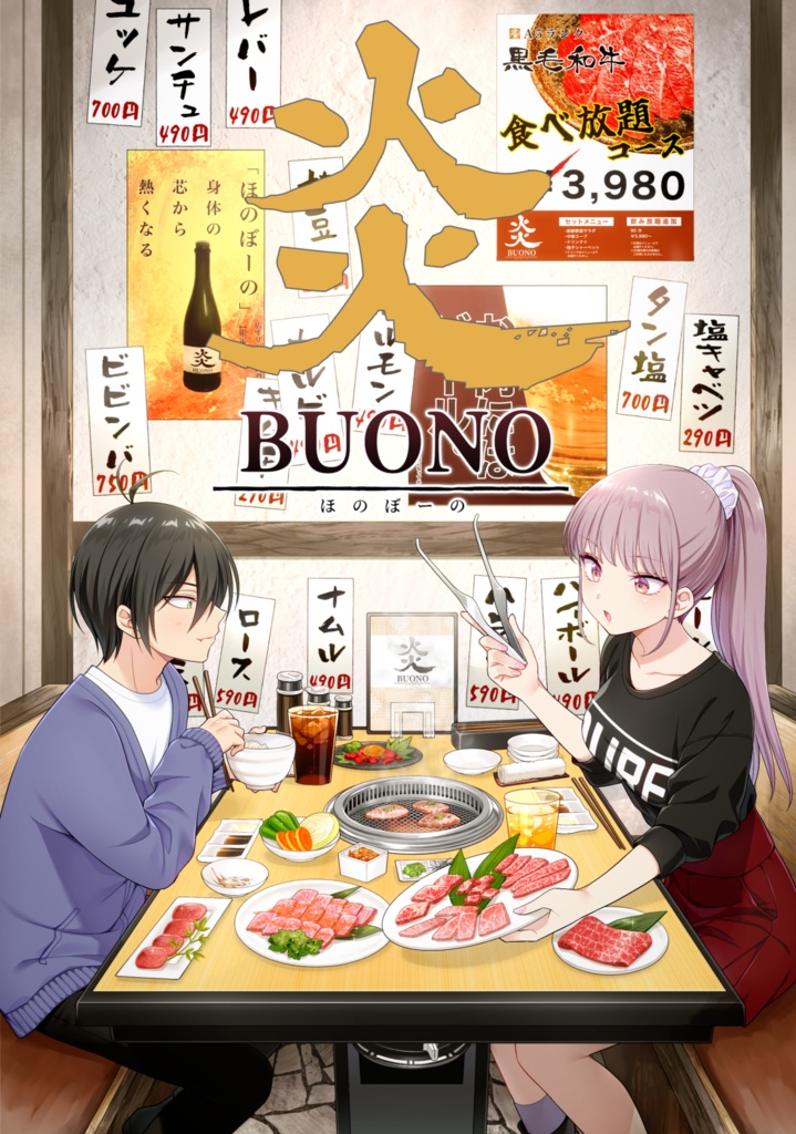 【創作合同誌】炎BUONO