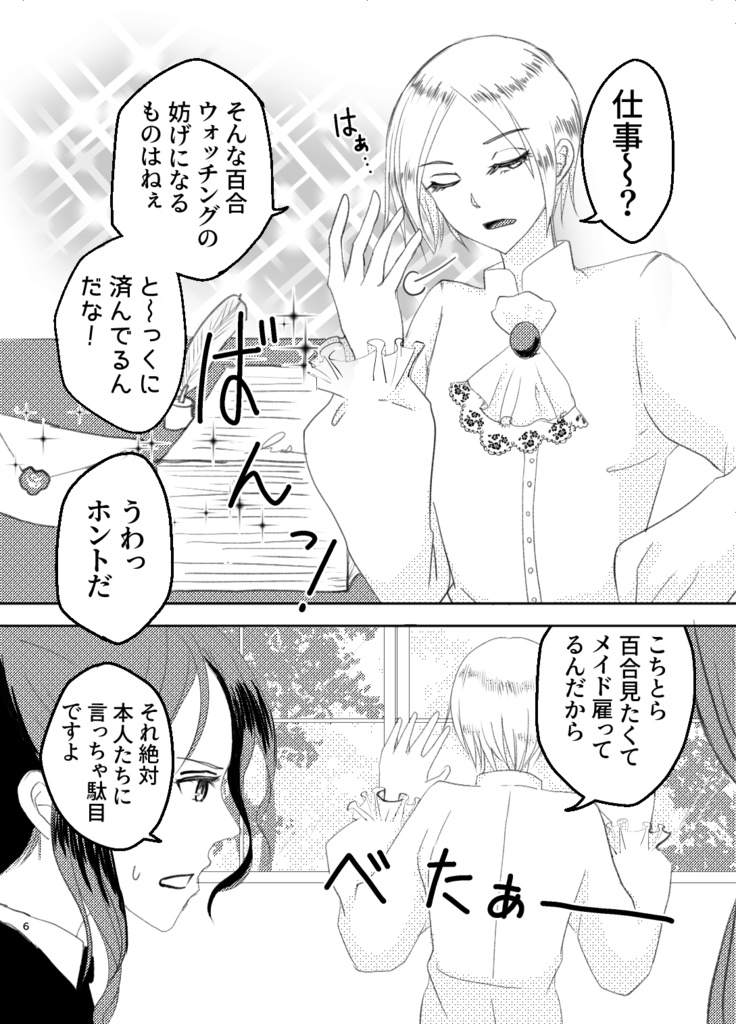 【創作百合】ご主人様は百合を御所望です!