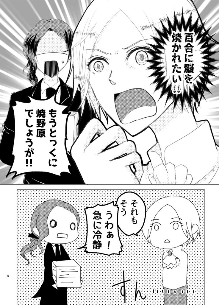 【創作百合】ご主人様は百合を御所望です!