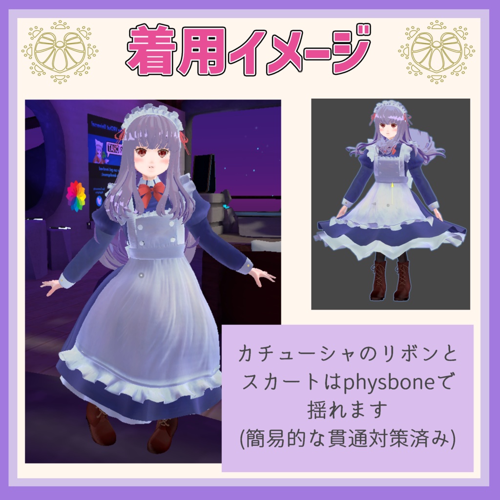Sページ　見習いメイド服　手作り衣装 無料版有】見習いメイド服セット【VRChat想定】 - ふたば商店