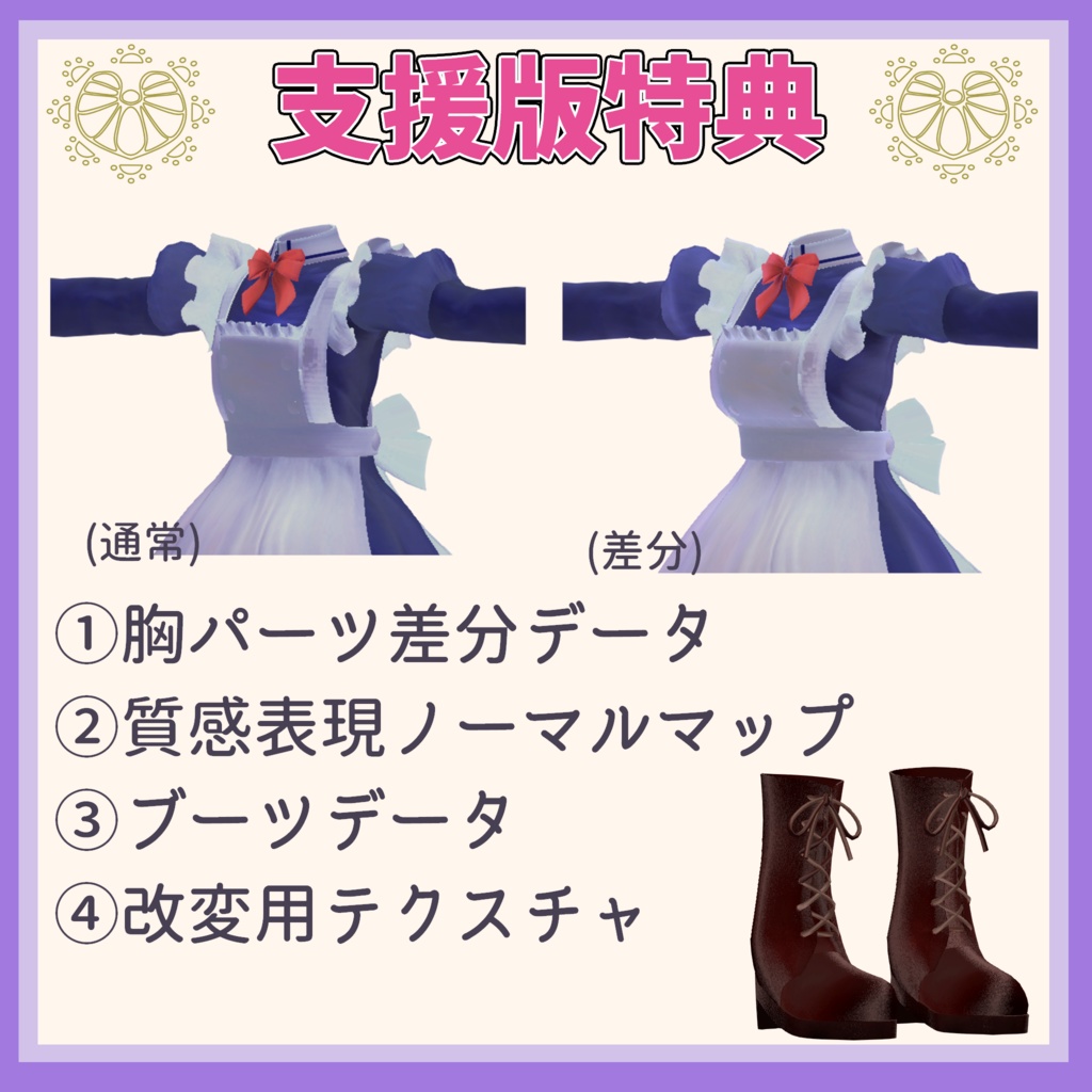 【無料版有】見習いメイド服セット【VRChat想定】