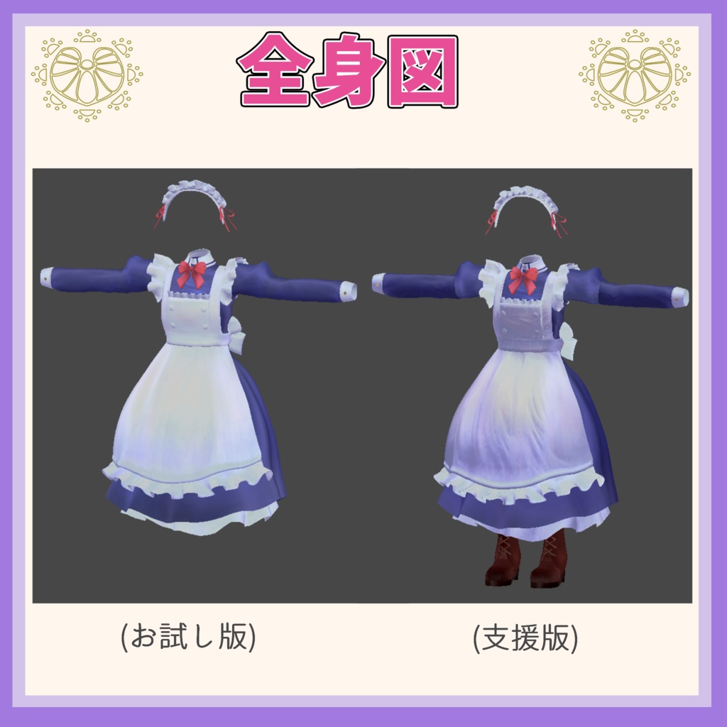 【無料版有】見習いメイド服セット【VRChat想定】
