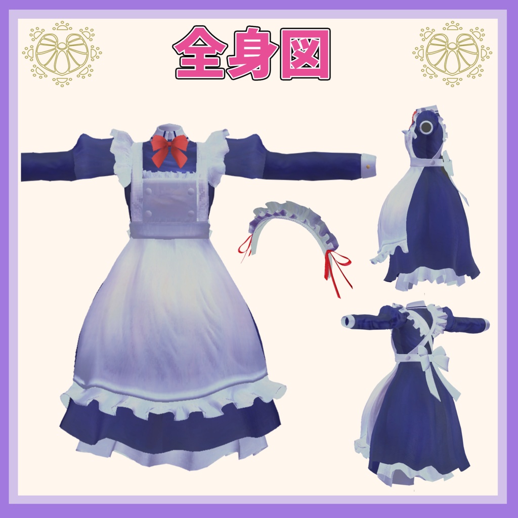 【無料版有】見習いメイド服セット【VRChat想定】