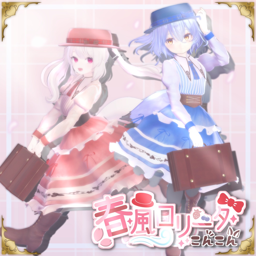 春風ロリータこんこん【カリン・幽狐族のお姉様対応】【VRChat想定】
